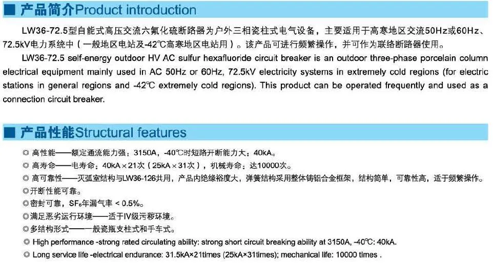 Lw36-72.5 (W) /T3150 -40 Self-Energy Outdoor Hv AC Sulfur Hexafluoride Circuit Breaker